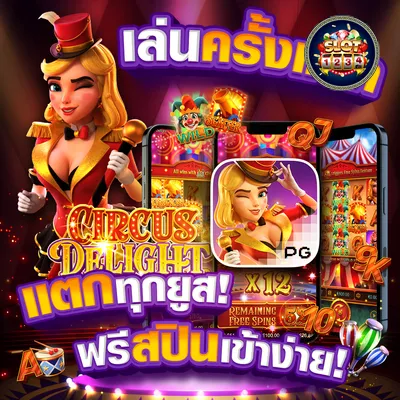 โปรโมชั่น slot1234 pg 10 รับ 100