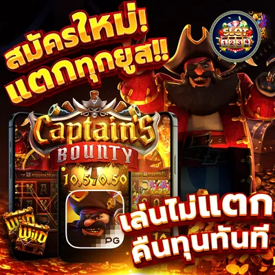 โปรโมชั่น slot1234 pg 10 รับ 100