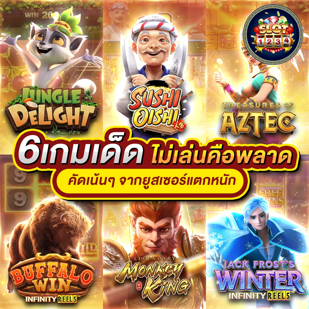 โปรโมชั่น slot1234 ฝาก10 รับ100